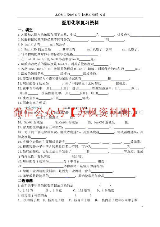 医用化学